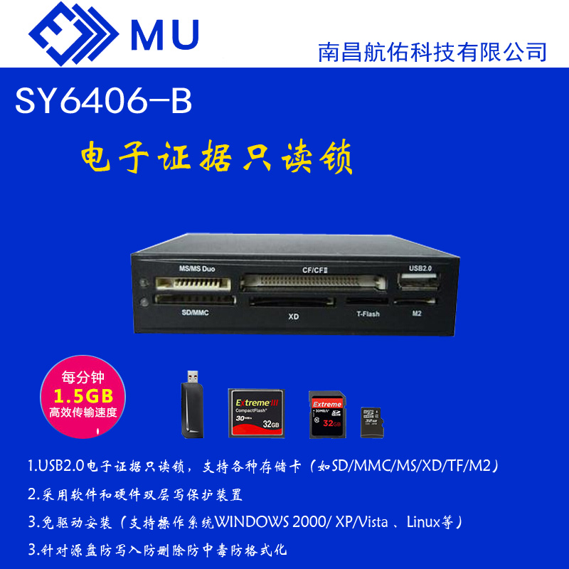 SY6406-B防写入防删防格式化多功能只读锁 写保护读卡器电子证据只读设备