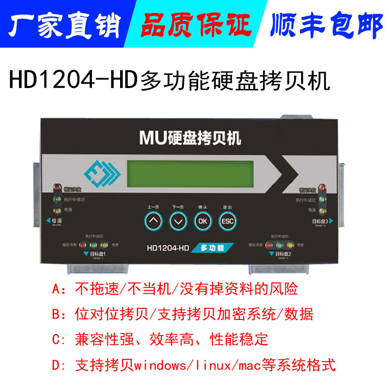 HD1204-HD MU智能1对3硬盘复制机