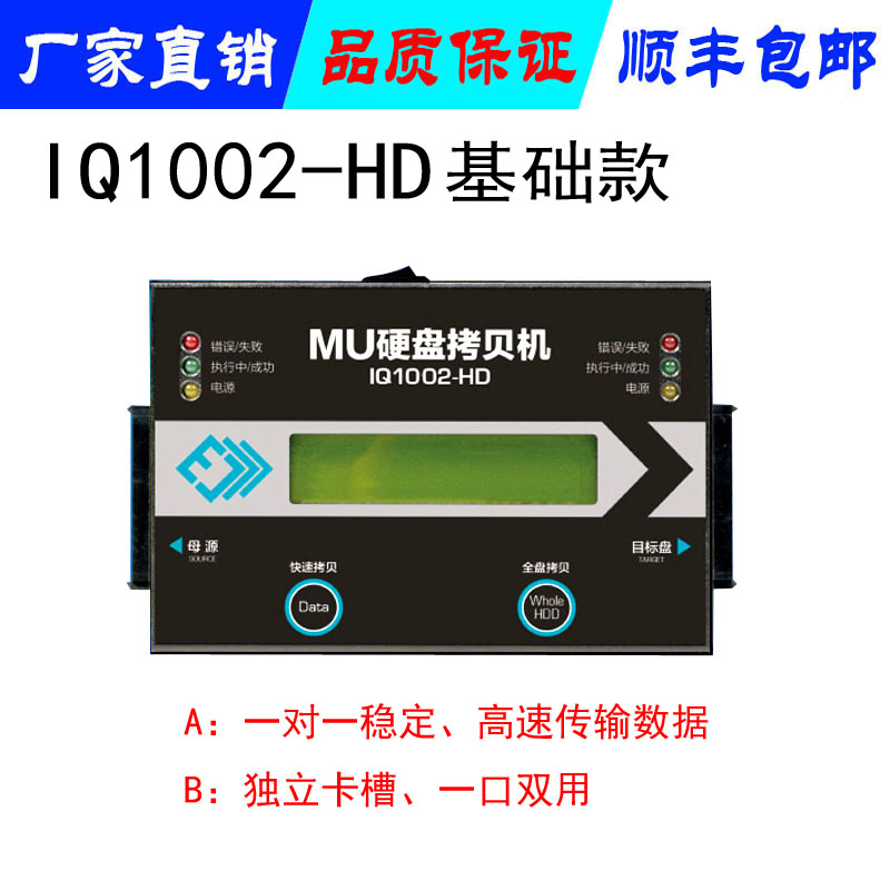 IQ1002-HD MU基础款1对1硬盘对拷机