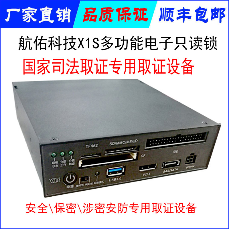 X1S多功能电子证据只读锁硬盘取证机 PCI-E接口只读设备