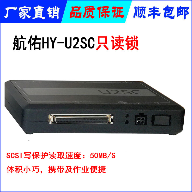 U2SC写保护只读设备SCSI硬盘专用接口只读锁实验室专用只读设备